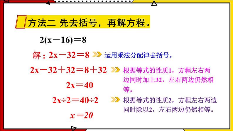 【同步备课】5.2第5课时 解方程(3) 教案+课件 2021-2022学年人教版数学五年级上册07