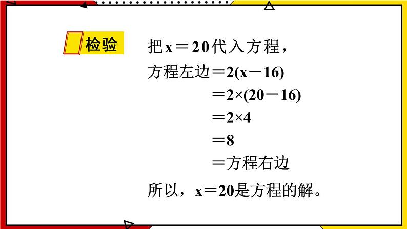 【同步备课】5.2第5课时 解方程(3) 教案+课件 2021-2022学年人教版数学五年级上册08