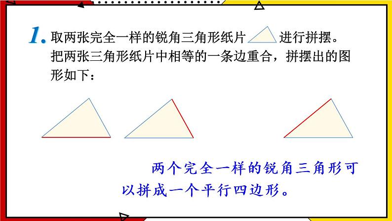 6.2 三角形的面积 教学课件第4页