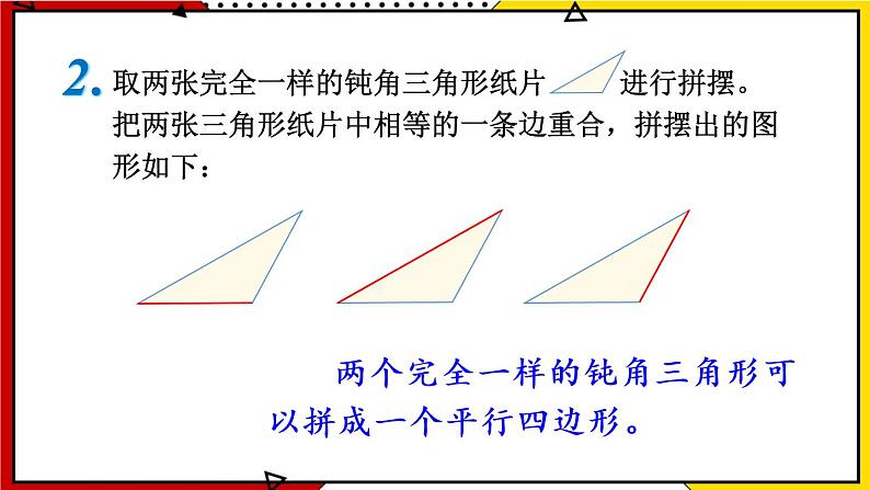 6.2 三角形的面积 教学课件第5页