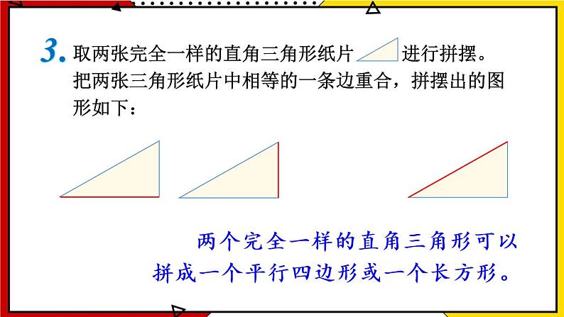 6.2 三角形的面积 教学课件第6页