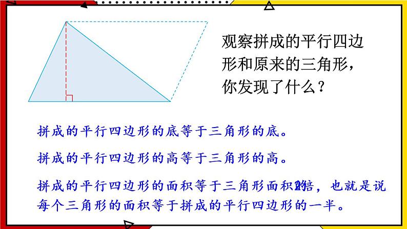 6.2 三角形的面积 教学课件第7页