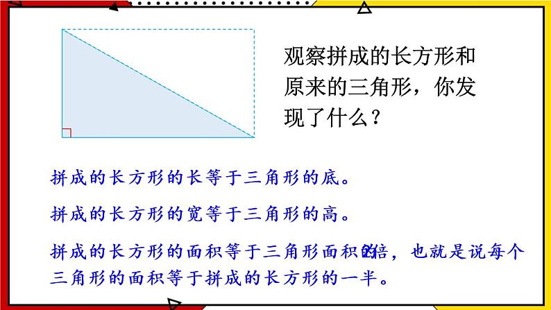 6.2 三角形的面积 教学课件第8页