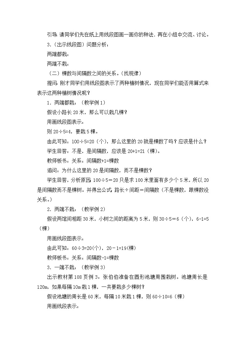 7 数学广角——植树问题 教案第2页