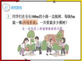 【同步备课】7 数学广角——植树问题 教案+课件 2021-2022学年人教版数学五年级上册