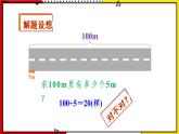 【同步备课】7 数学广角——植树问题 教案+课件 2021-2022学年人教版数学五年级上册