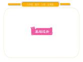 北师大版六年级数学上第一单圆 元第7课时  圆的面积（一）ppt
