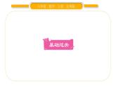 北师大版六年级数学上第一单圆 元第8课时  圆的面积（二）ppt