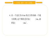 北师大版六年级数学上第一单圆 元第8课时  圆的面积（二）ppt