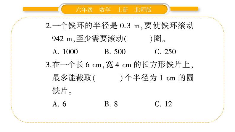 北师大版六年级数学上第一单圆 元第10课时  练习一（2）ppt第6页