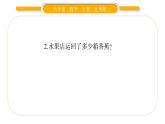北师大版六年级数学上第二单分数混合运算元第1课时  分数混合运算（一）（1）ppt