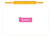 北师大版六年级数学上第二单分数混合运算元第2课时  分数混合运算（一）（2）ppt