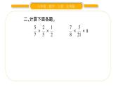北师大版六年级数学上第二单分数混合运算元第2课时  分数混合运算（一）（2）ppt