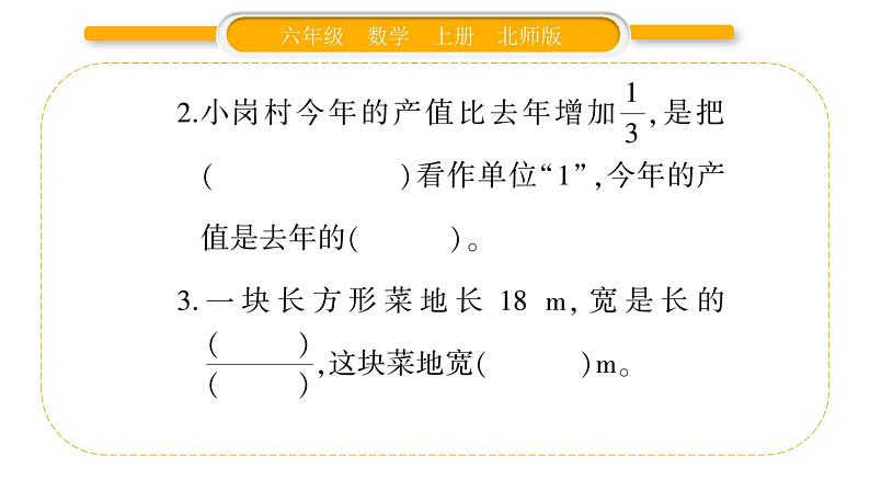 北师大版六年级数学上第二单分数混合运算元第3课时  分数混合运算（二）（1）ppt04