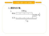 北师大版六年级数学上第二单分数混合运算元第3课时  分数混合运算（二）（1）ppt