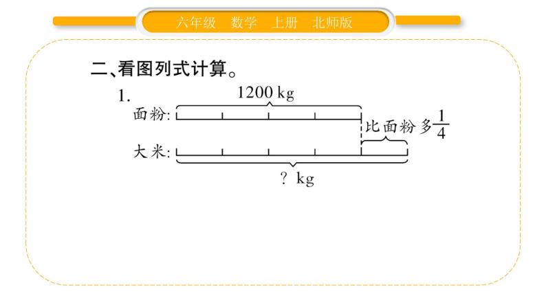 北师大版六年级数学上第二单分数混合运算元第3课时  分数混合运算（二）（1）ppt05