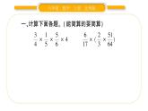 北师大版六年级数学上第二单分数混合运算元第4课时  分数混合运算（二）（2）ppt