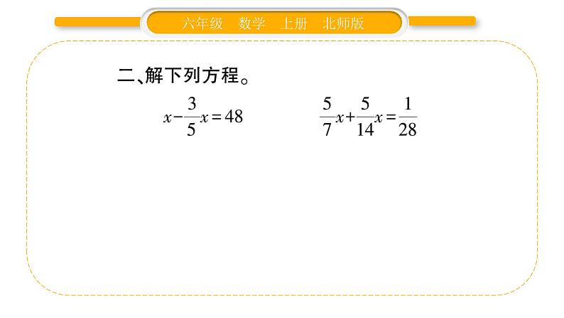 北师大版六年级数学上第二单分数混合运算元第5课时  分数混合运算（三）（1）ppt第5页