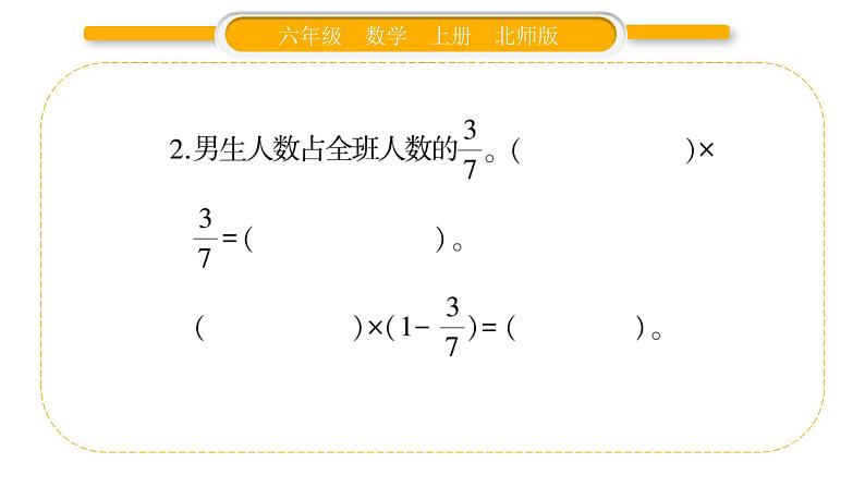 北师大版六年级数学上第二单分数混合运算元第8课时  练习二（2）ppt第4页