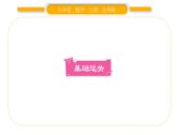北师大版六年级数学上第三单元观察物体第1课时  搭积木比赛ppt