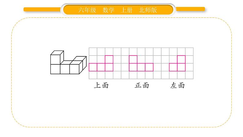 北师大版六年级数学上第三单元观察物体第1课时  搭积木比赛ppt第4页