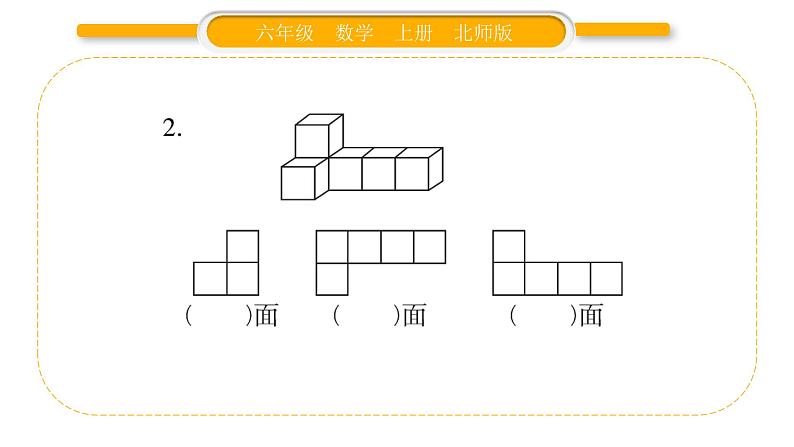 北师大版六年级数学上第三单元观察物体第1课时  搭积木比赛ppt第6页