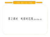 北师大版六年级数学上第三单元观察物体第2课时  观察的范围ppt