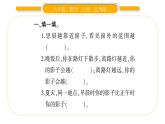 北师大版六年级数学上第三单元观察物体第2课时  观察的范围ppt