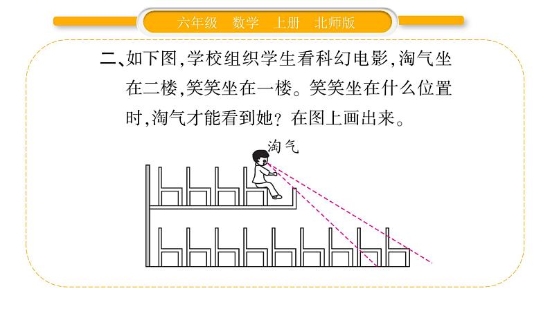 北师大版六年级数学上第三单元观察物体第2课时  观察的范围ppt第5页