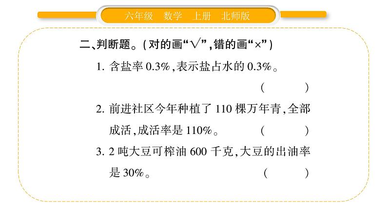 北师大版六年级数学上第四单元百分数  第3课时  合格率（2）ppt第5页