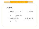 北师大版六年级数学上第四单元百分数  第4课时  营养含量ppt
