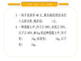 北师大版六年级数学上第四单元百分数  第4课时  营养含量ppt