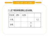 北师大版六年级数学上第四单元百分数  第4课时  营养含量ppt