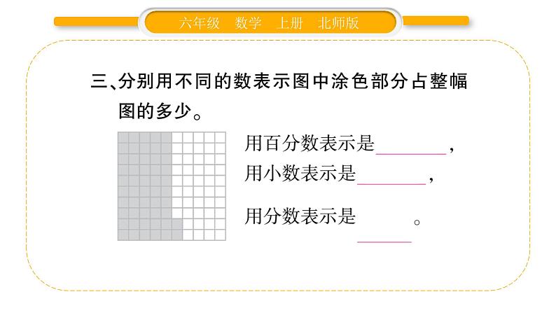 北师大版六年级数学上第四单元百分数  第4课时  营养含量ppt第6页