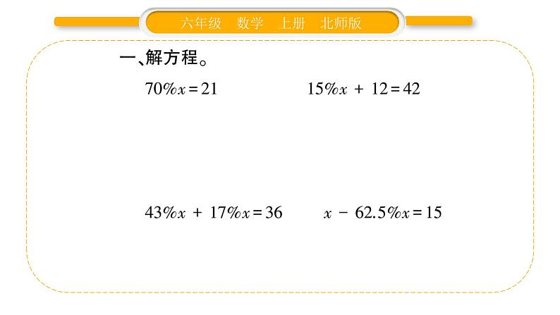 北师大版六年级数学上第四单元百分数  第5课时  这月我当家（1）ppt第3页