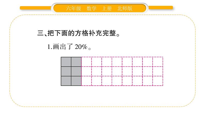 北师大版六年级数学上第四单元百分数  第6课时  这月我当家（2）ppt第6页