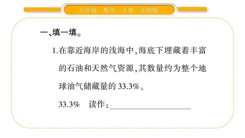 北师大版六年级数学上第四单元百分数  第7课时  练习三（1）ppt第3页