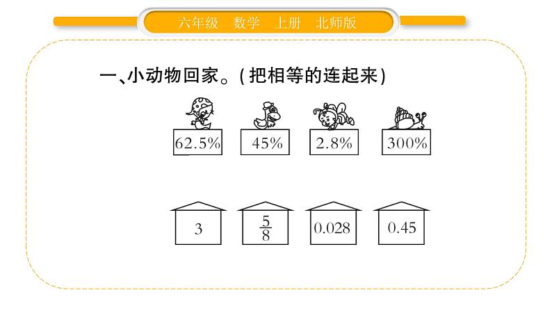 北师大版六年级数学上第四单元百分数  第8课时  练习三（2）ppt第3页