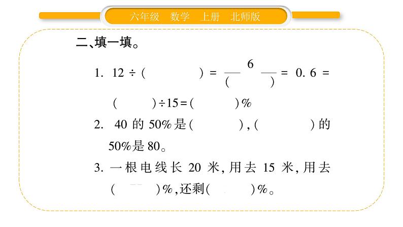 北师大版六年级数学上第四单元百分数  第8课时  练习三（2）ppt第4页