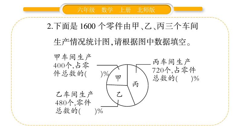 北师大版六年级数学上第五单元数据处理第1课时  扇形统计图ppt第4页