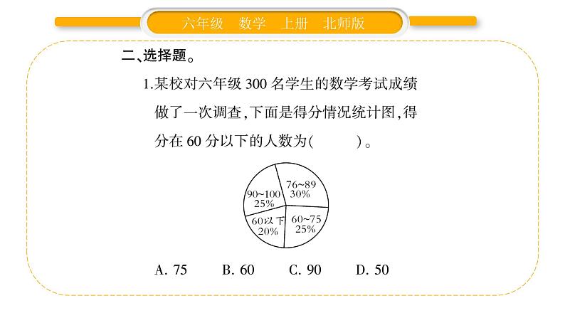 北师大版六年级数学上第五单元数据处理第1课时  扇形统计图ppt第5页