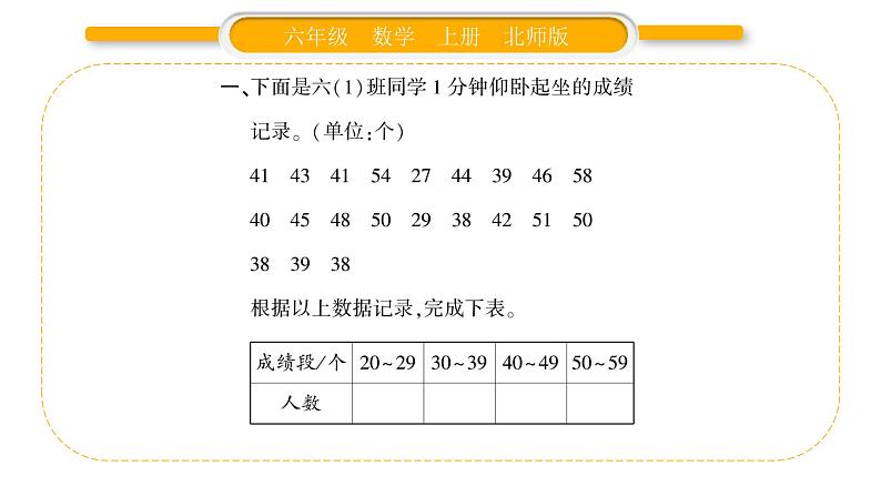 北师大版六年级数学上第五单元数据处理第3课时  身高的情况ppt第3页