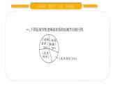 北師大版六年級數(shù)學(xué)上第五單元數(shù)據(jù)處理第6課時  練習(xí)四（1）ppt