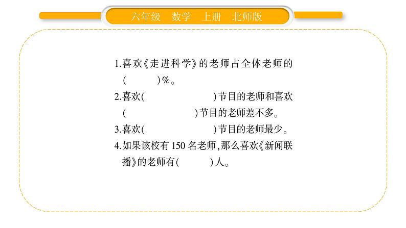 北师大版六年级数学上第五单元数据处理第6课时  练习四（1）ppt04