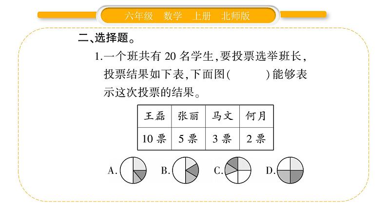 北师大版六年级数学上第五单元数据处理第6课时  练习四（1）ppt05