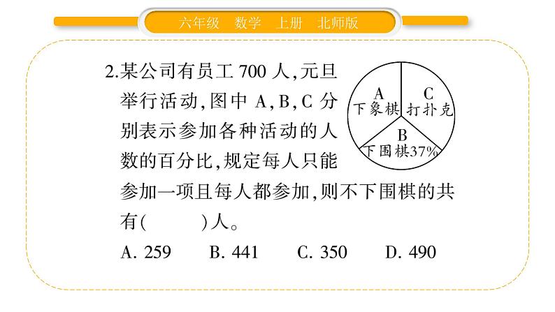 北师大版六年级数学上第五单元数据处理第6课时  练习四（1）ppt06