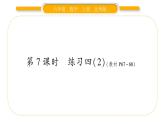 北師大版六年級數(shù)學(xué)上第五單元數(shù)據(jù)處理第7課時  練習(xí)四（2）ppt