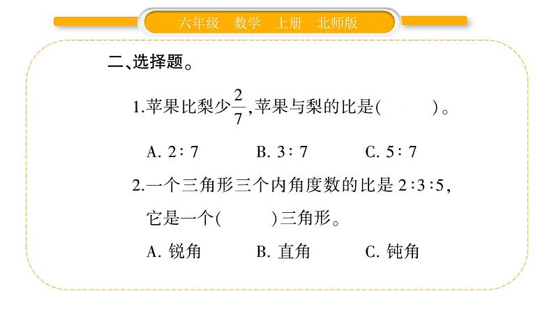 北师大版六年级数学上第六单元比的认识第5课时  比的应用（2）ppt06