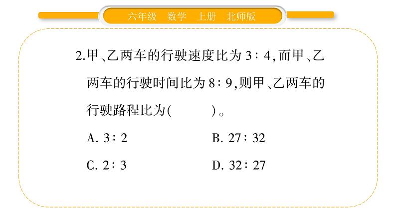 北师大版六年级数学上第六单元比的认识第7课时  练习五（2）ppt第5页