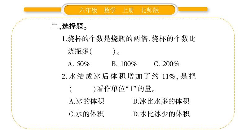 北师大版六年级数学上第七单元百分数的应用第2课时  百分数的应用（一）（2）ppt第4页